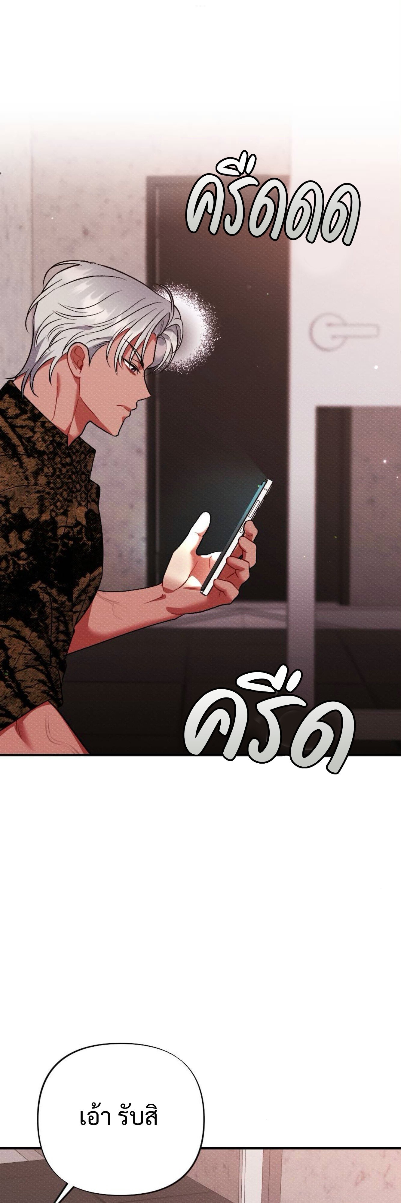 ใต้เงาราคะ Dirty Rumor ตอนที่ 10 - รูปที่ 1